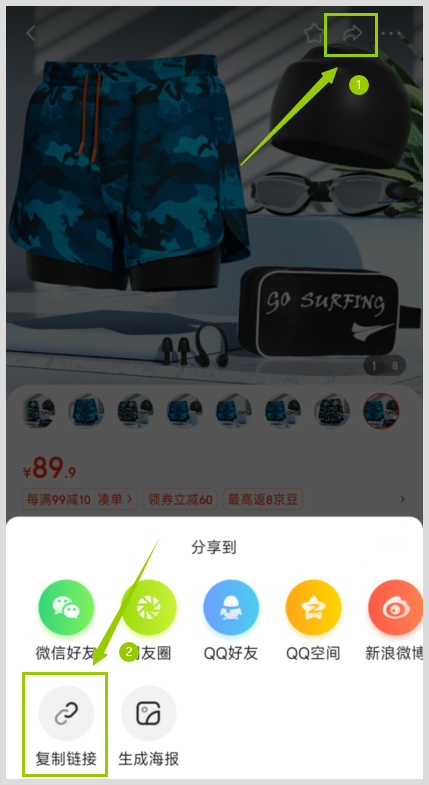 用草柴APP取得RESHEIR男士双层游泳裤京东优惠券和返利？