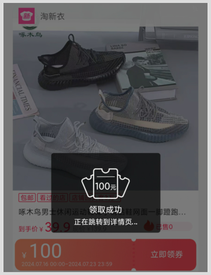 啄木鸟情侣椰子鞋在哪领取淘宝大额优惠券获取返利？什么APP领取淘宝优惠券？