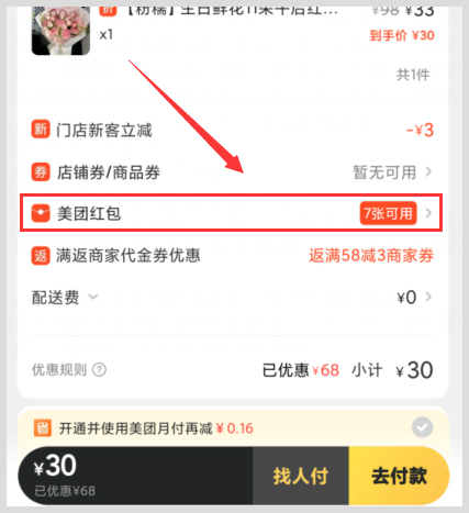 想在外卖上省钱该怎么办？外卖美团红包优惠券在哪个公众号上能免费领取？