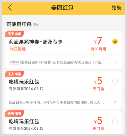 想在外卖上省钱该怎么办？外卖美团红包优惠券在哪个公众号上能免费领取？