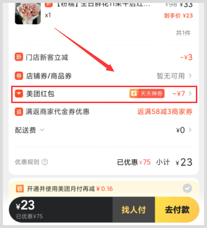 想在外卖上省钱该怎么办？外卖美团红包优惠券在哪个公众号上能免费领取？