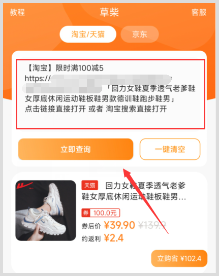 淘宝回力女鞋买的更便宜方法是去草柴APP取得优惠券？购买结束还能获取返利？