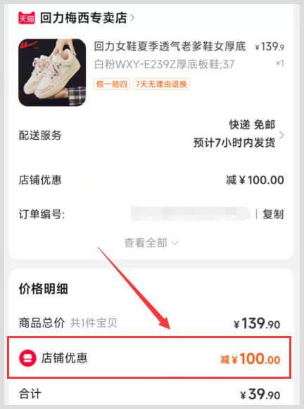 淘宝回力女鞋买的更便宜方法是去草柴APP取得优惠券？购买结束还能获取返利？