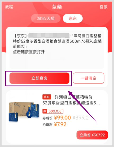用草柴APP领京东洋河镇原浆蓝瓶白酒优惠券？京东优惠券使用完有返利拿？