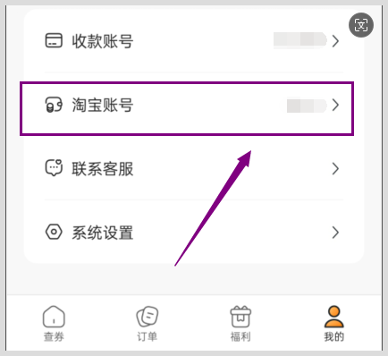 在草柴APP绑定淘宝账号领植物妈妈儿童去氯二合一洗护优惠券如何使用？