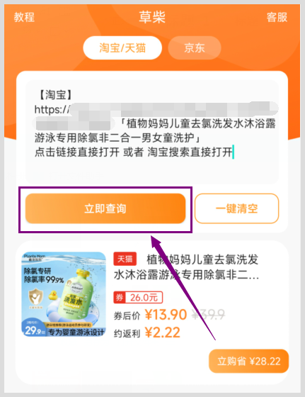 在草柴APP绑定淘宝账号领植物妈妈儿童去氯二合一洗护优惠券如何使用？