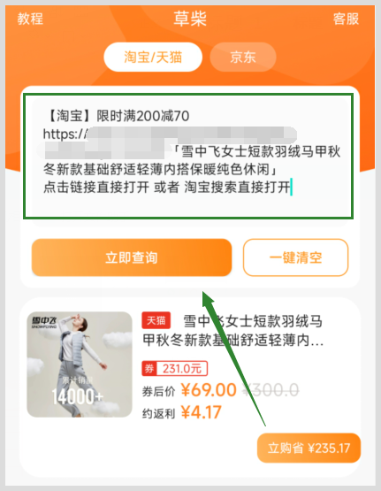 去草柴APP绑定淘宝账号领雪中飞女士短款羽绒马甲优惠券返利的步骤？