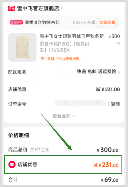 去草柴APP绑定淘宝账号领雪中飞女士短款羽绒马甲优惠券返利的步骤？