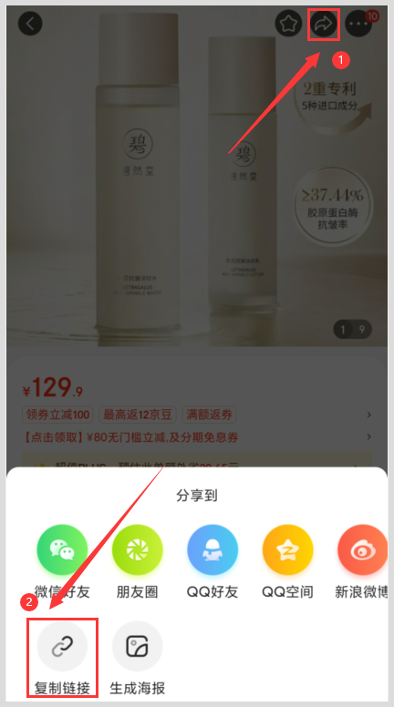 碧然堂黄芪抗皱淡纹水乳如何在京东上购买有返利？京东有大额返利优惠券是真的吗？