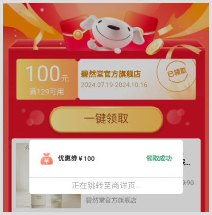 碧然堂黄芪抗皱淡纹水乳如何在京东上购买有返利？京东有大额返利优惠券是真的吗？