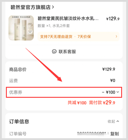 碧然堂黄芪抗皱淡纹水乳如何在京东上购买有返利？京东有大额返利优惠券是真的吗？