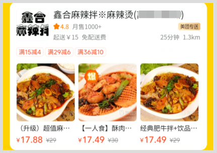 3~18元美团外卖红包用草柴公众号如何获取点鑫合麻辣拌的步骤？