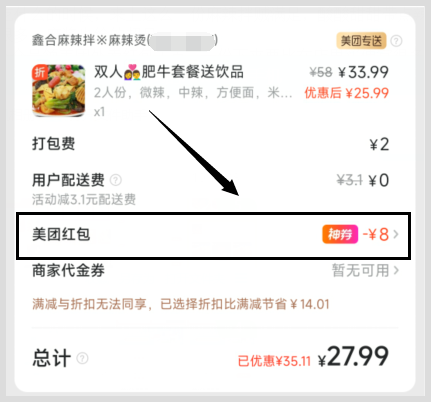 3~18元美团外卖红包用草柴公众号如何获取点鑫合麻辣拌的步骤？