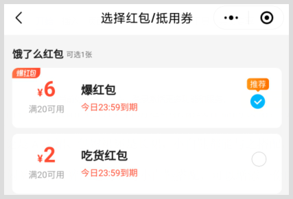 饿了么红包优惠券在哪领取？什么公众号可以免费领取外卖红包优惠券省钱？