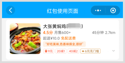 饿了么点大张黄焖鸡更实惠的途径是关注草柴公众号获取饿了么外卖红包？