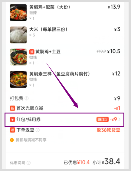 饿了么点大张黄焖鸡更实惠的途径是关注草柴公众号获取饿了么外卖红包？