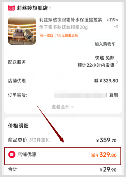 莉丝婷熬夜眼霜天猫优惠券用草柴APP领？用天猫优惠券买完还能取得返利？