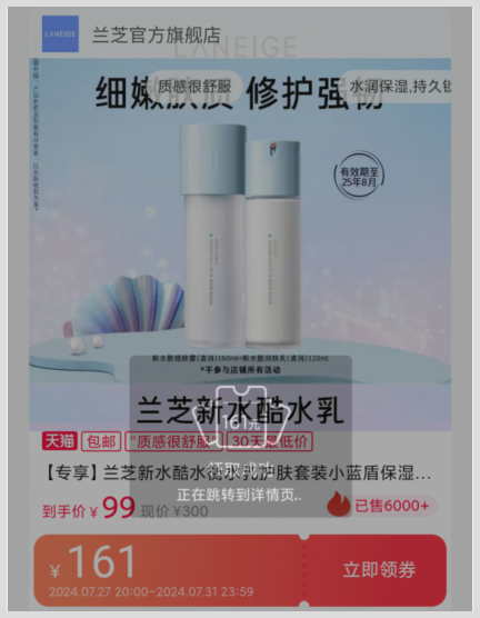 在天猫上如何领取兰芝小蓝盾水乳套装的优惠券获取返利？天猫返利优惠券在领靠谱？