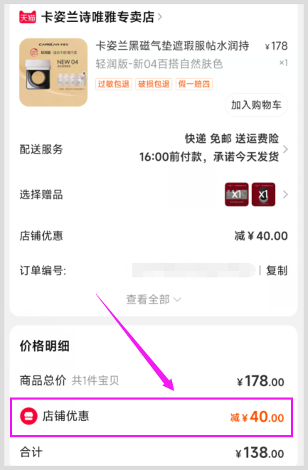 天猫卡姿兰黑磁气垫优惠券用草柴APP取得流程是什么？返利何处领？
