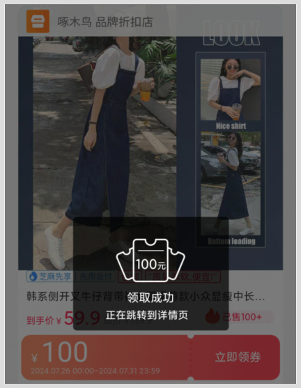 韩系侧开叉牛仔背带裙在淘宝上如何领取大额返利优惠券？哪个淘宝返利软件靠谱？