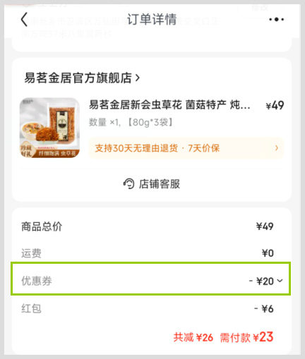 咋样用草柴APP得到京东易茗金居虫草花优惠券获取返利的步骤又是啥？