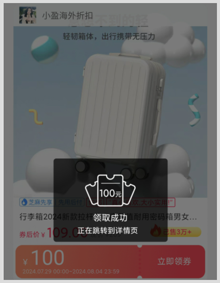 淘宝高颜值行李箱如何在草柴APP上领取大额返利优惠券？淘宝领券享优惠是真的吗？
