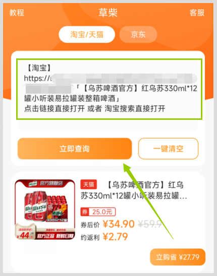 乌苏啤酒淘宝优惠券去草柴APP领？用淘宝优惠券买乌苏啤酒还能取得返利？