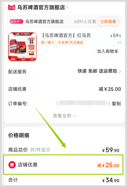 乌苏啤酒淘宝优惠券去草柴APP领？用淘宝优惠券买乌苏啤酒还能取得返利？