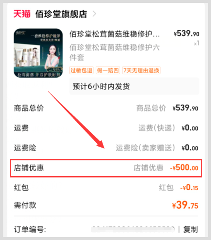 佰珍堂松茸菌菇套装怎么领取天猫大额优惠券提取返利？天猫返利APP哪个好用？