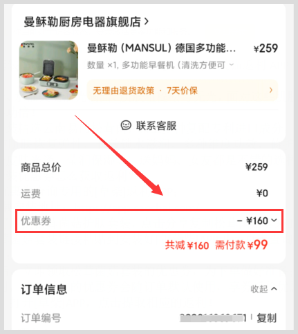 曼酥勒多功能早餐机怎么使用草柴APP领取返利优惠券？京东大额返利优惠券如何领？
