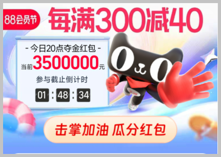 何时启动到何时停止淘宝88会员节活动获取超级红包和享受满减优惠流程？