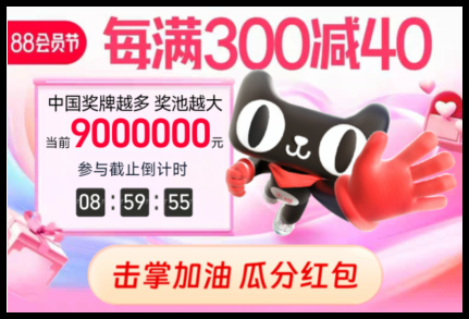 淘宝88会员节活动结束时间超级红包获取方式满减详情？