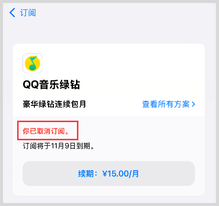 苹果iPhone手机订阅自动扣费怎么取消关闭自动续费？