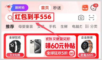 淘宝天猫京东2024年双十一超级红包领取入口在哪？红包领取口令是什么？