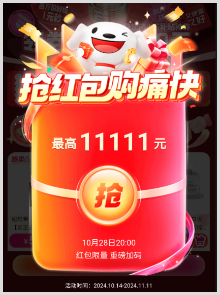 淘宝天猫京东2024年双十一超级红包领取入口在哪？红包领取口令是什么？