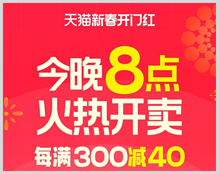 2025淘宝天猫新春开门红跨店满300减40叠加草柴返利App优惠券优惠力度更大