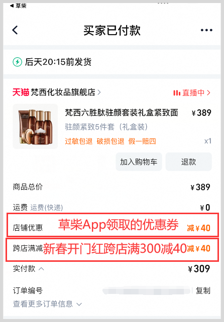 2025淘宝天猫新春开门红跨店满300减40叠加草柴返利App优惠券优惠力度更大