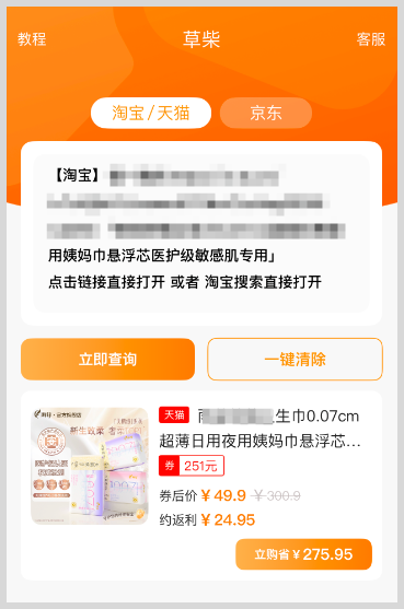 淘宝天猫返利软件草柴App怎么使用？