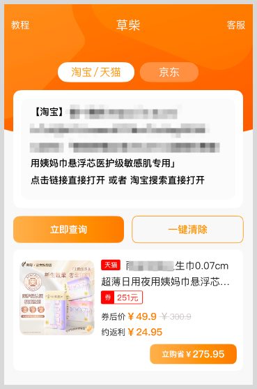2月14情人节礼物淘宝天猫跨店满300减40叠加草柴返利App优惠券更划算？