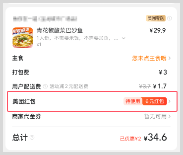 词令直达2025美团外卖红包神券天天免费领取口令怎么使用？