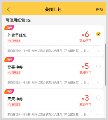 词令直达2025美团外卖红包神券天天免费领取口令怎么使用？