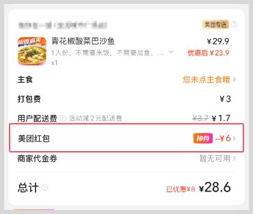 词令直达2025美团外卖红包神券天天免费领取口令怎么使用？