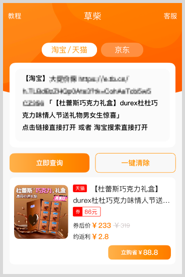 2025年2月14日情人节礼物durex杜蕾斯巧克力火了情人节亲密甜蜜缺一不可
