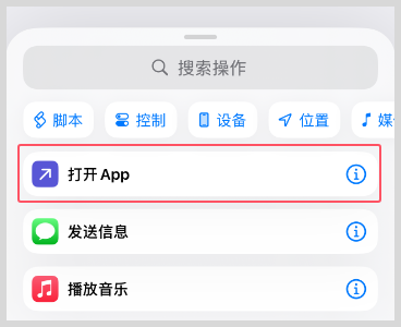 iPhone苹果手机快捷指令打开淘宝App时提醒打开草柴App领优惠券拿返利