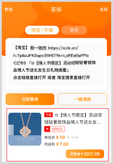 iPhone苹果手机快捷指令打开淘宝App时提醒打开草柴App领优惠券拿返利