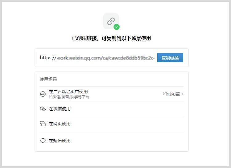 如何让客户添加我的企业微信？