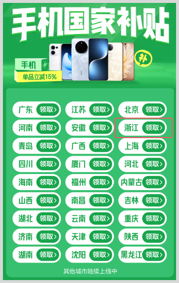 京东手机电脑3C数码国家补贴单品立减15%怎么享受政府补贴？