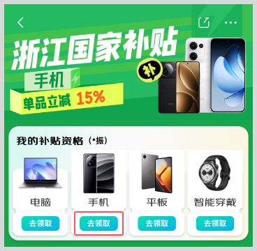 京东手机电脑3C数码国家补贴单品立减15%怎么享受政府补贴？
