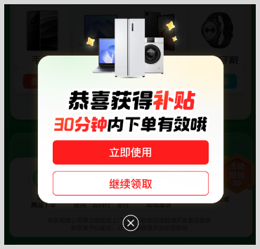 京东手机电脑3C数码国家补贴单品立减15%怎么享受政府补贴？