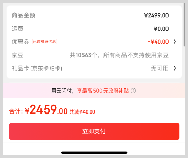 京东手机电脑3C数码国家补贴单品立减15%怎么享受政府补贴？
